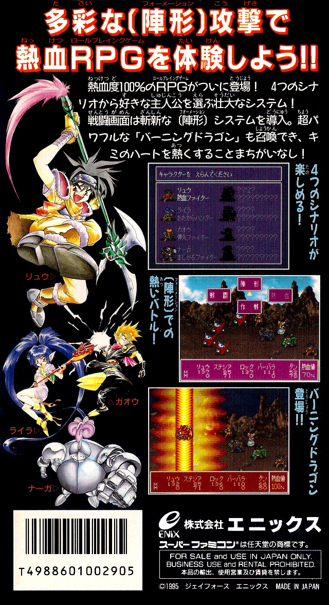 Nekketsu Tairiku Burning Heroes — Box back